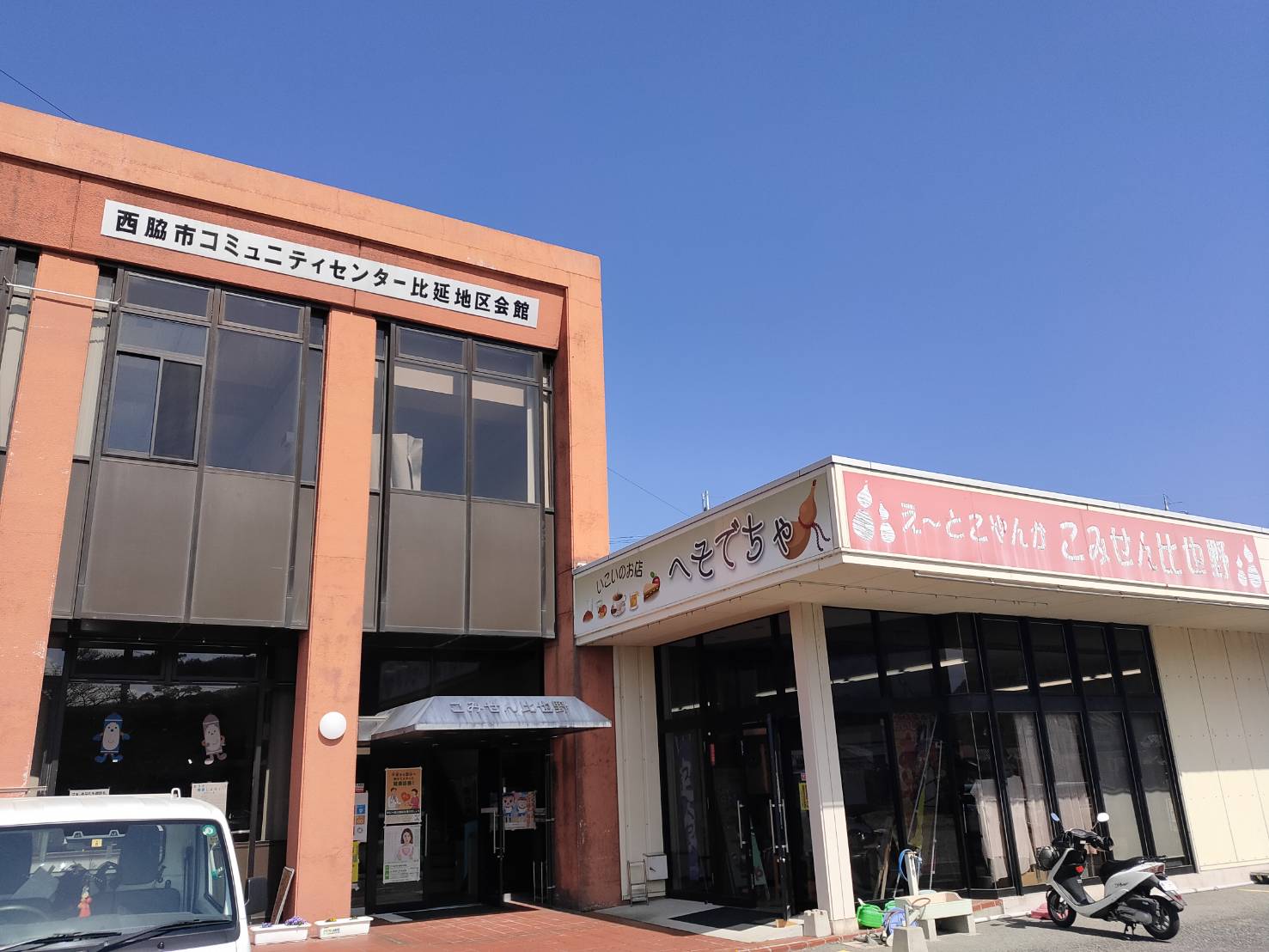 へそ・で・ちゃ