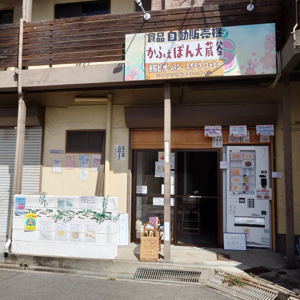 かふぇぽん大蔵谷