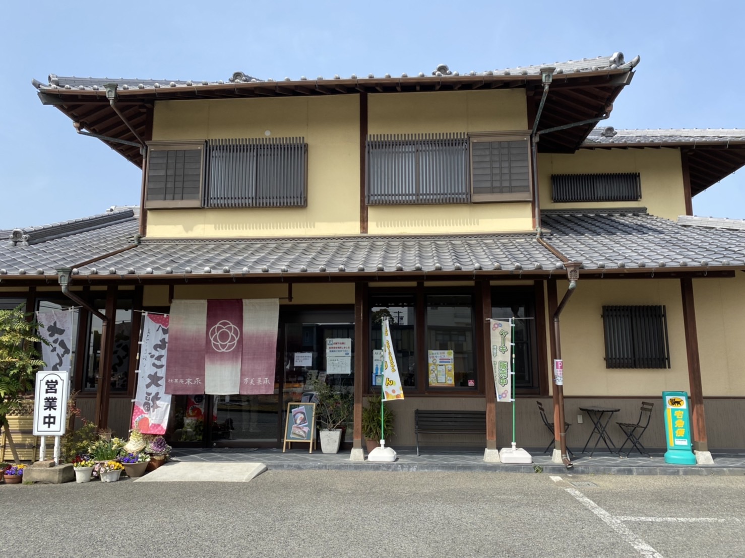 社菓庵  末永
