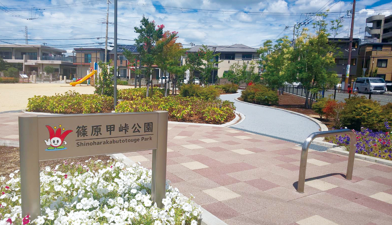 篠原甲峠公園