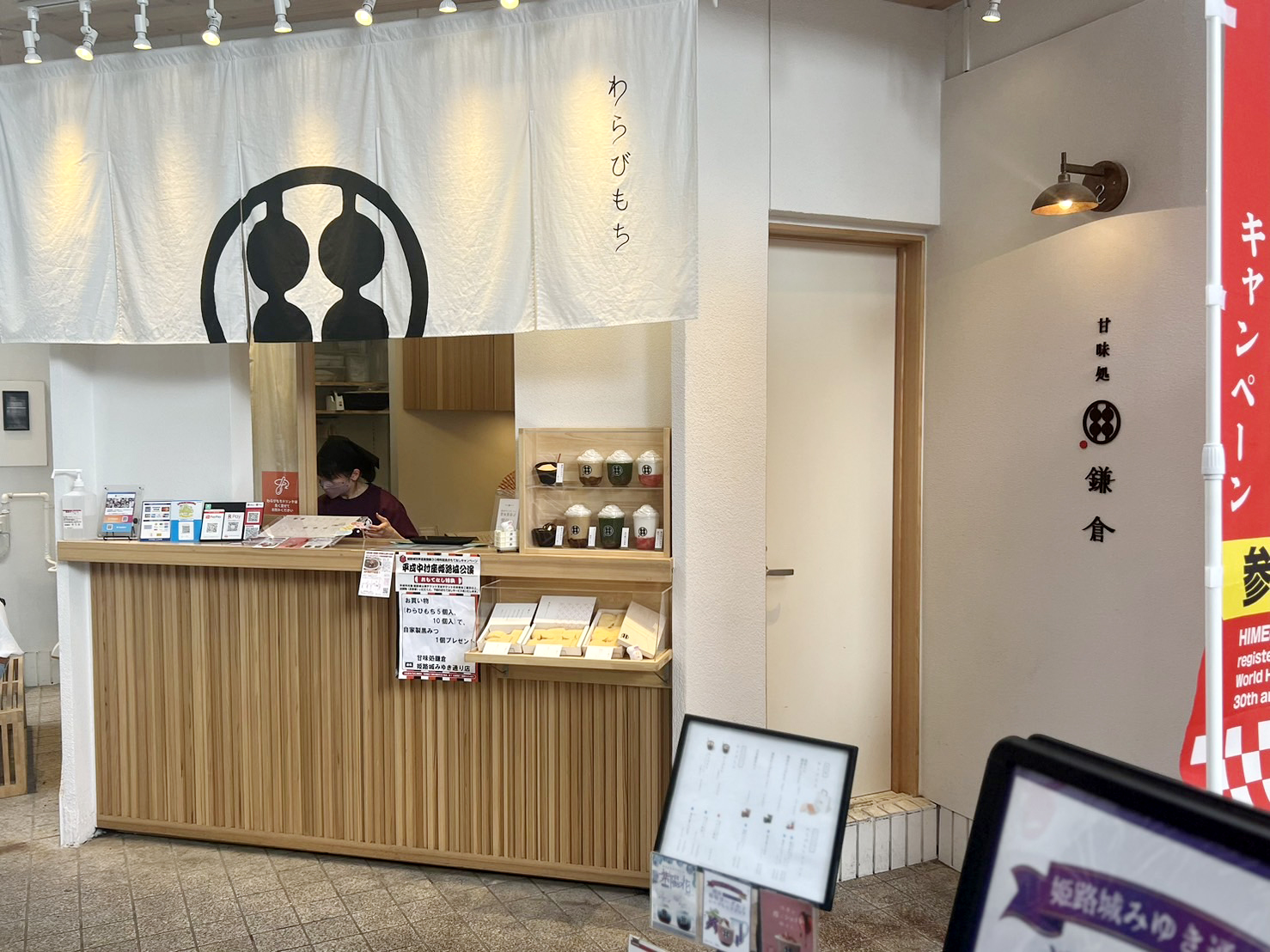 甘味処 鎌倉 姫路城みゆき通り店