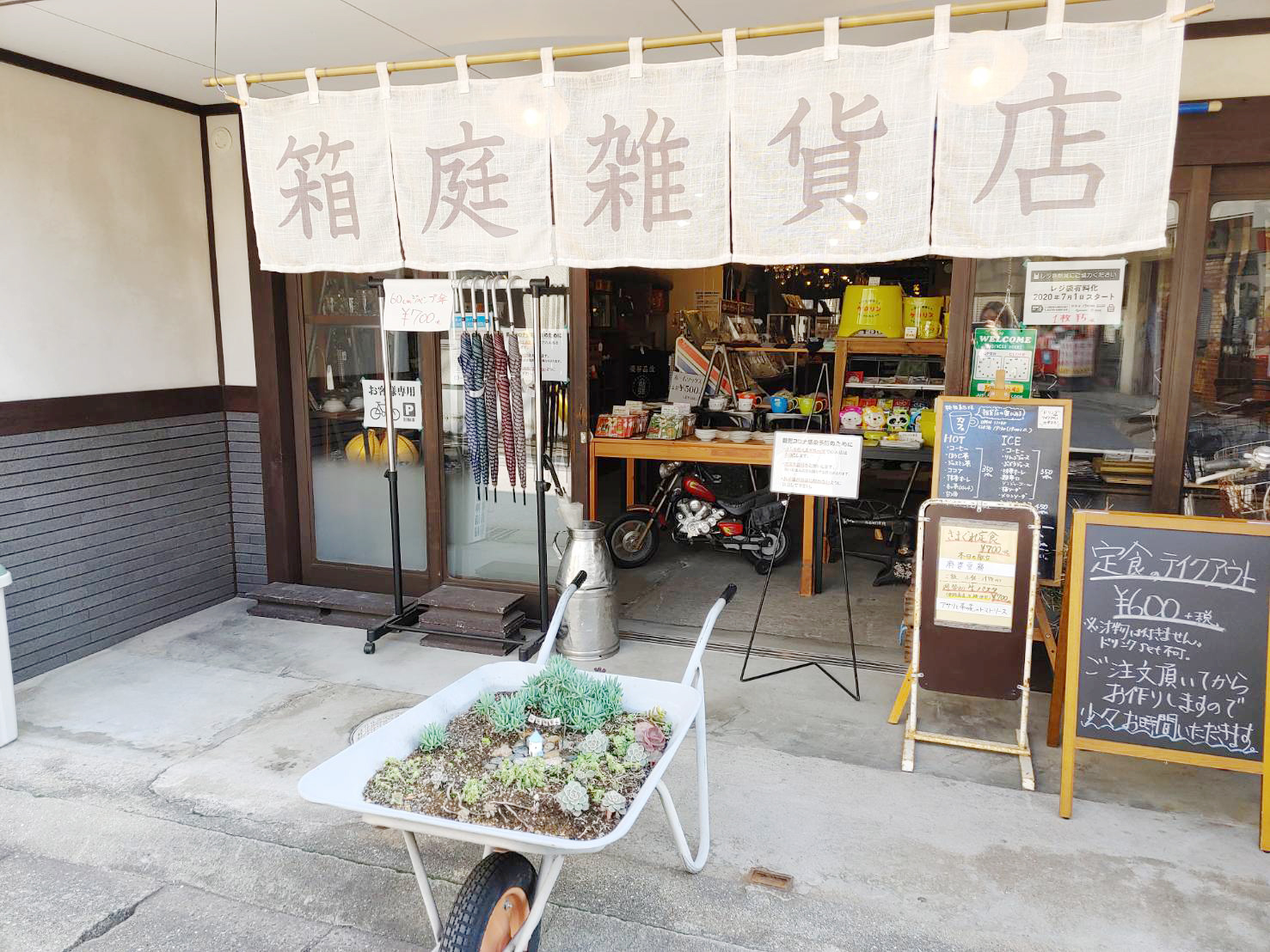 箱庭雑貨店