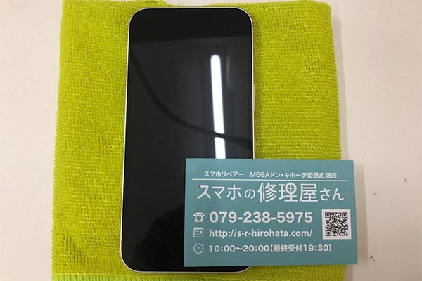 スマホリペア姫路広畑店