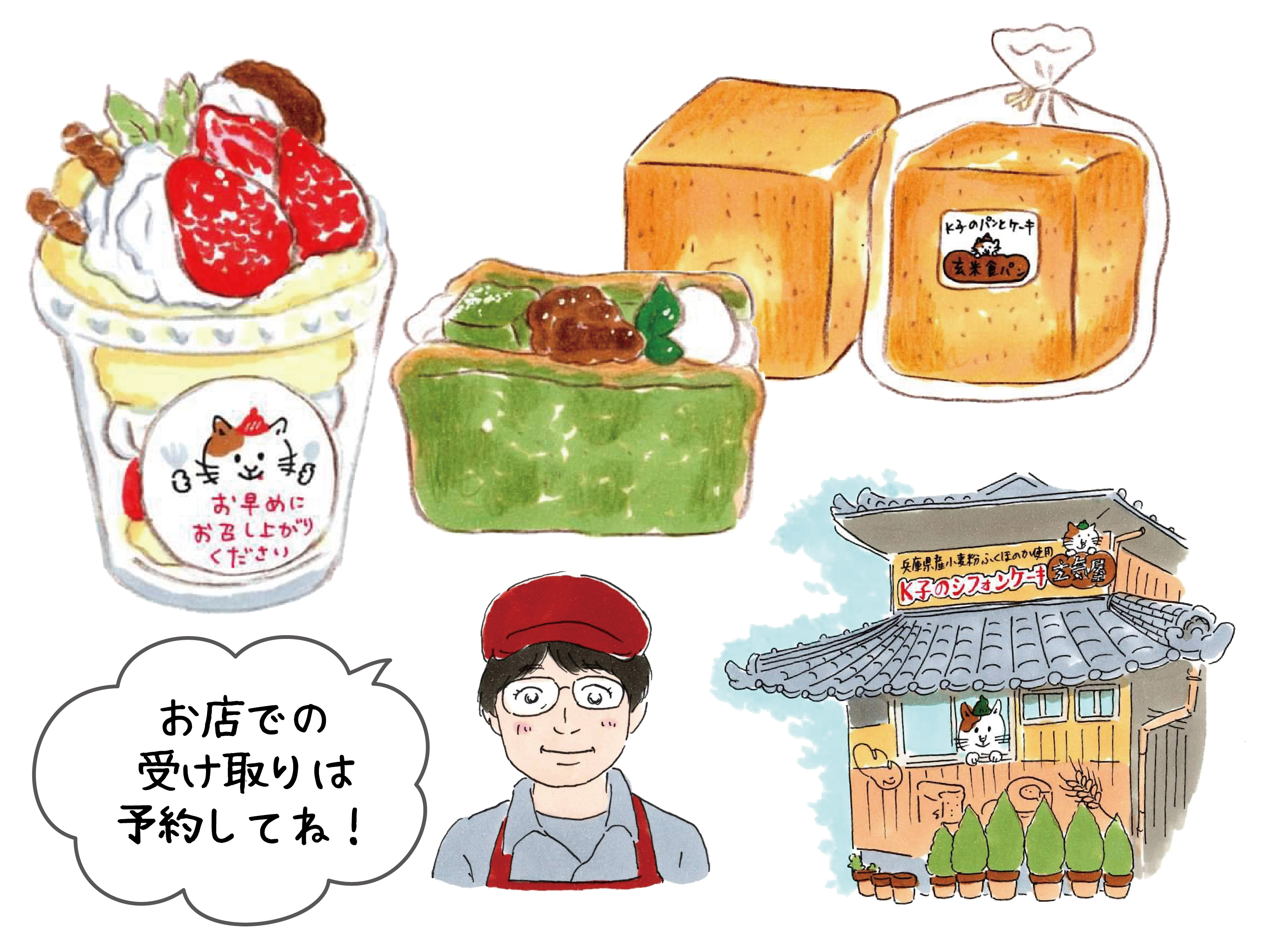 K子のパンとケーキ 玄気屋