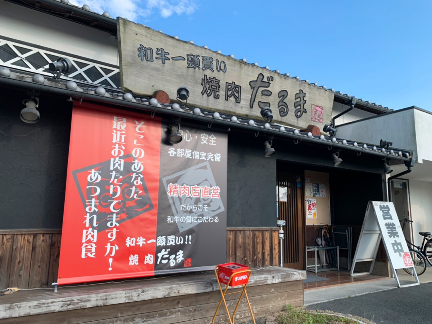 焼き肉だるま 高砂荒井店