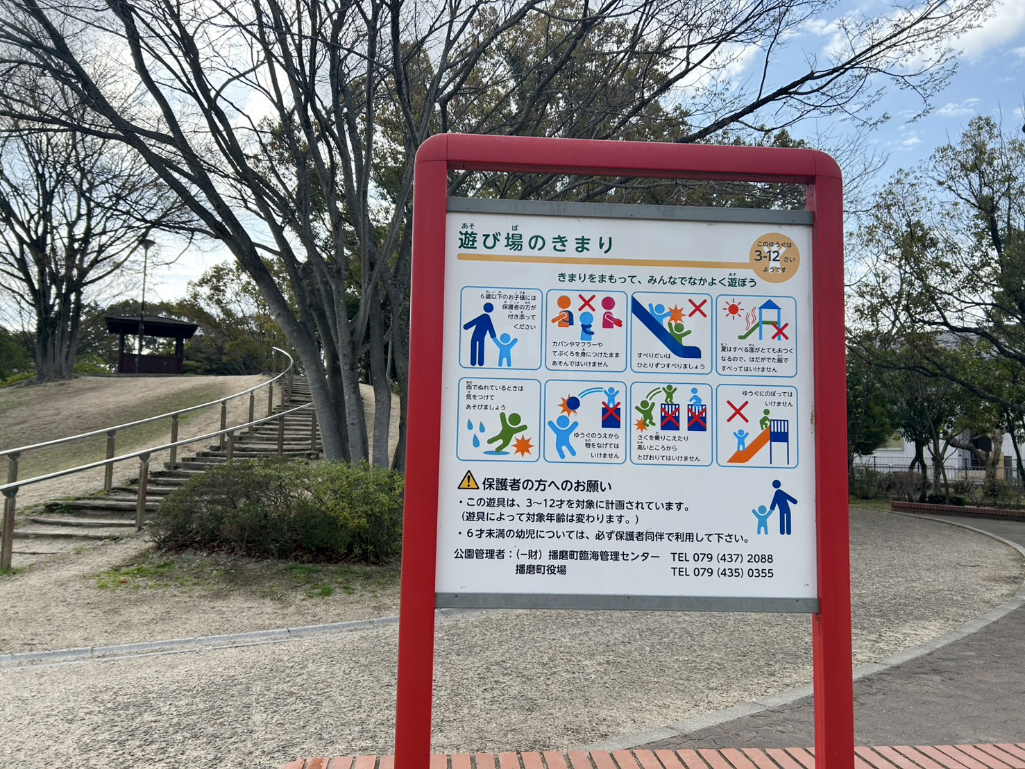 野添北公園