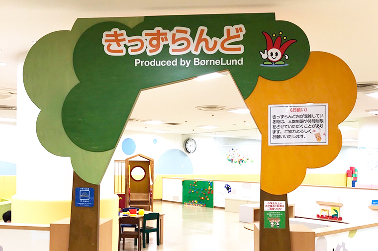 きっずらんどゲート