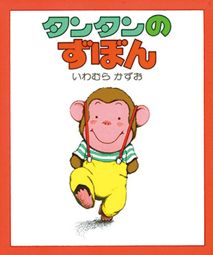 やもじろうとはりきち