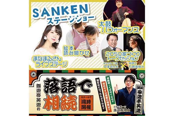 住まいとクルマの博覧会 in姫路