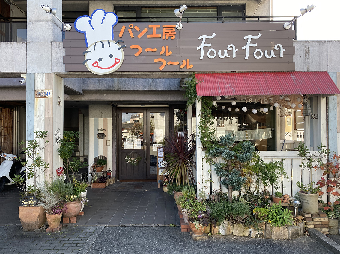 パン工房 フールフール