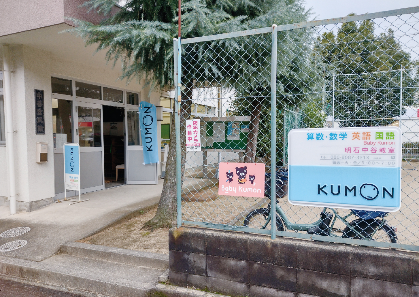 KUMON 明石中谷教室