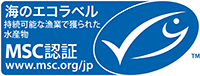 MSC「海のエコラベル」