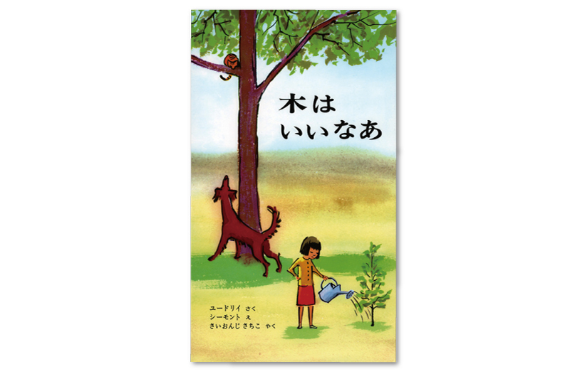 みんなおなじでもみんなちがう