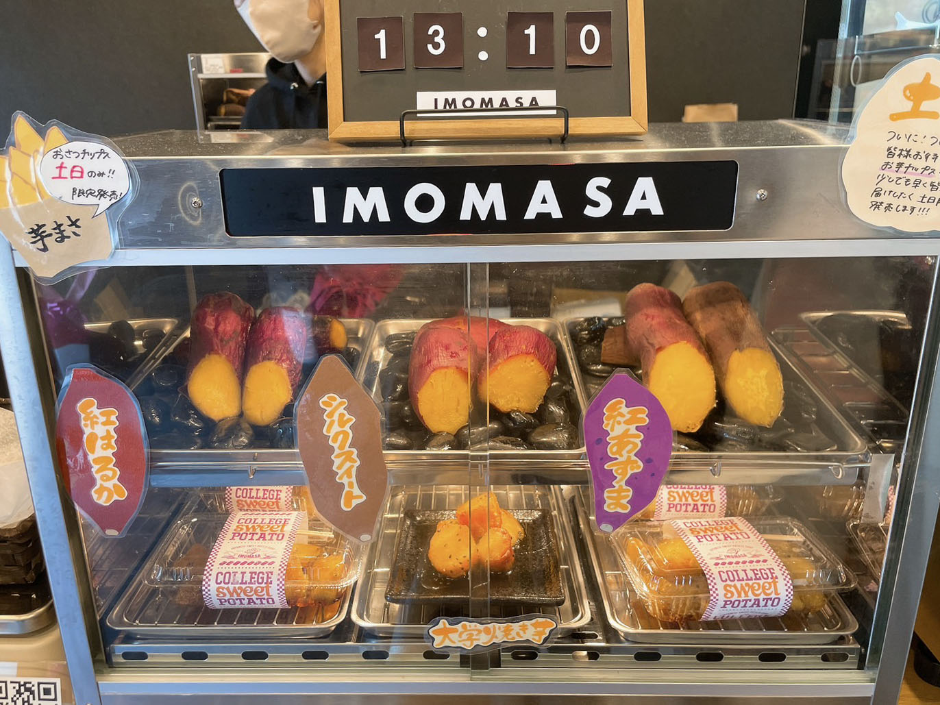 焼き芋専門店 芋まさ