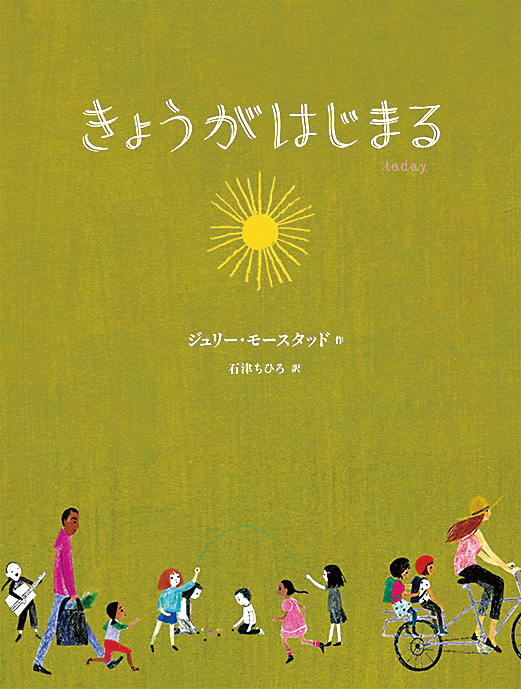 いつだってともだち