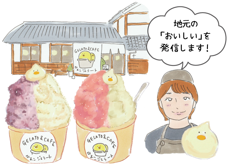 ひよこジェラート