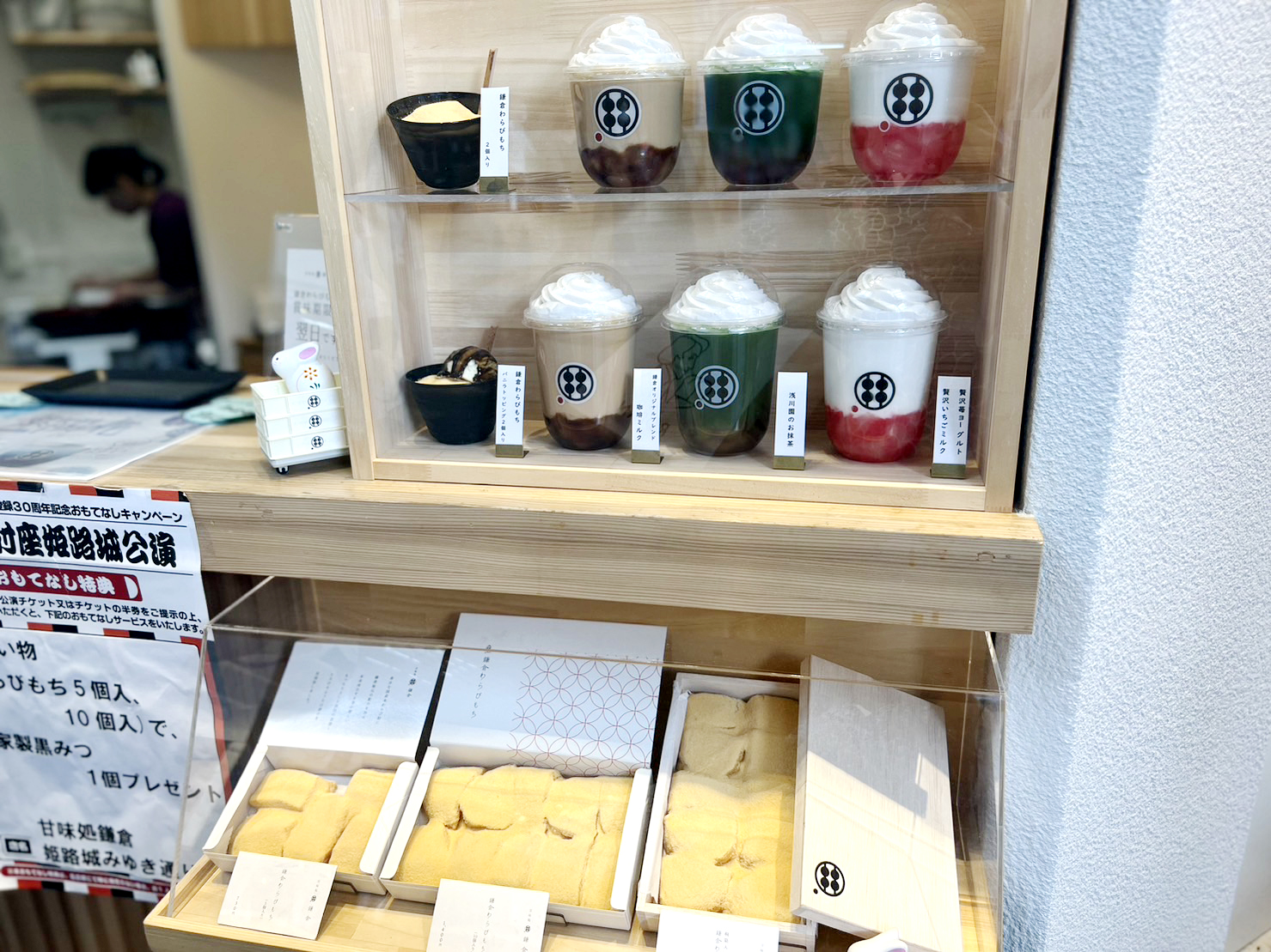 甘味処 鎌倉 姫路城みゆき通り店