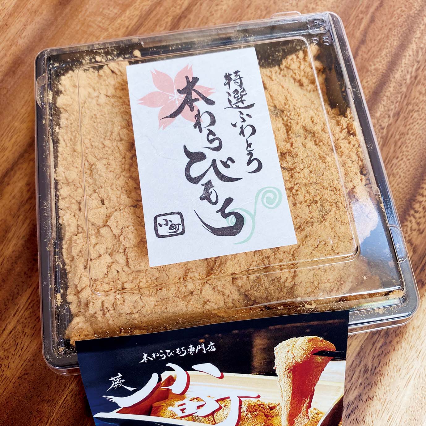 本わらびもち専門店 小町