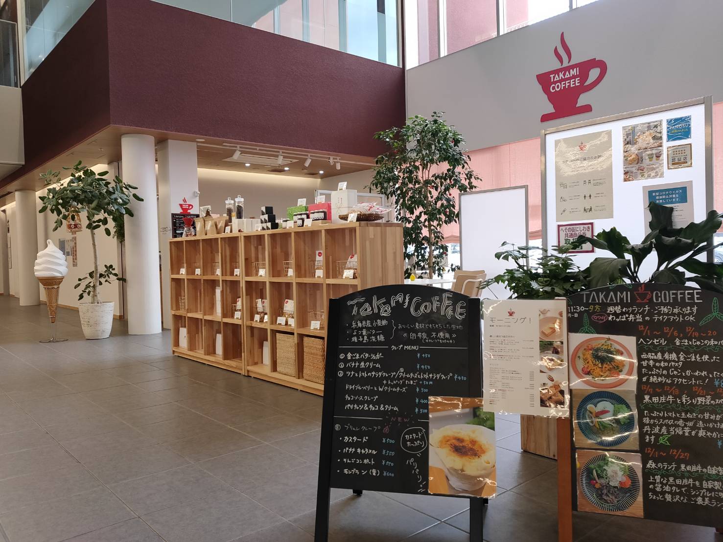 タカミコーヒー
