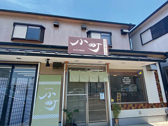 本わらびもち専門店 小町