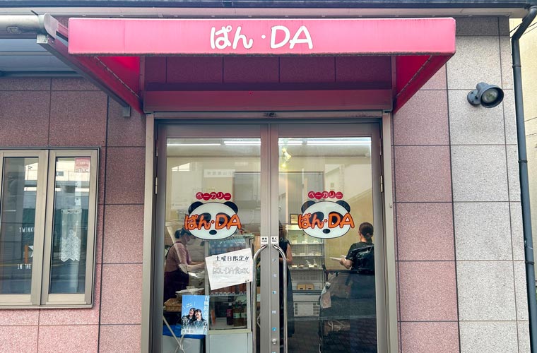 ベーカリーぱん・ＤＡ