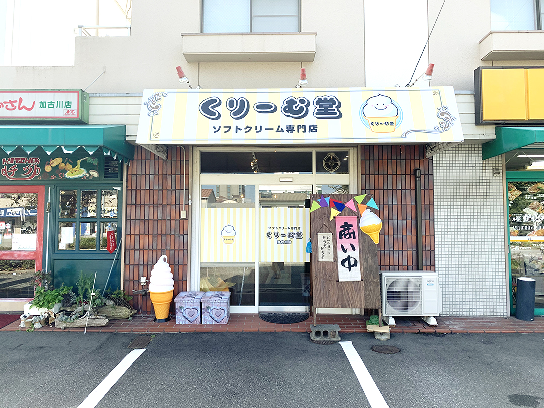 くりーむ堂