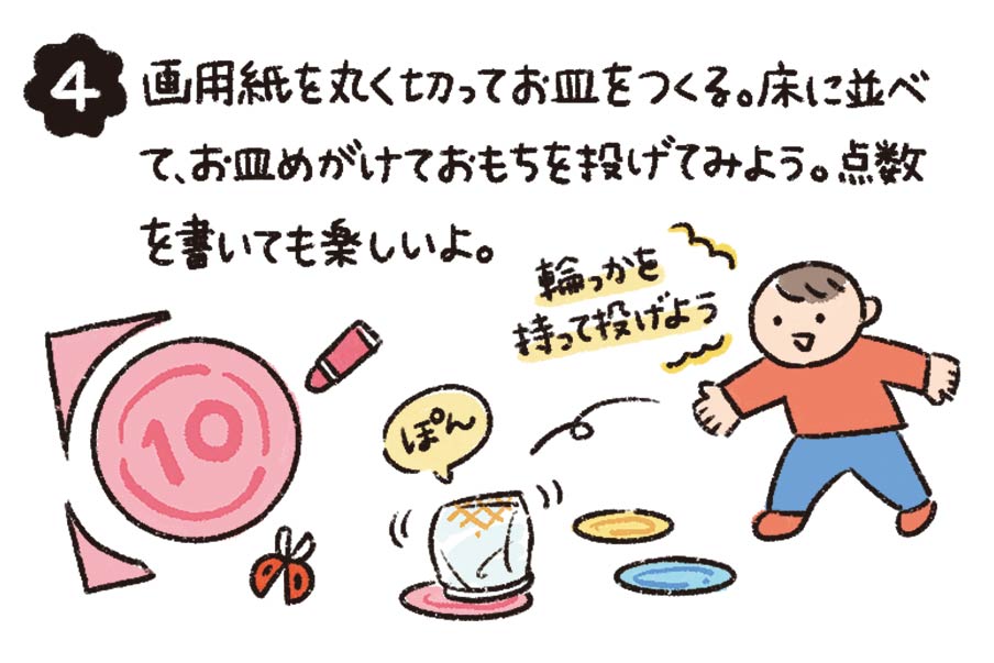フライングおもち 