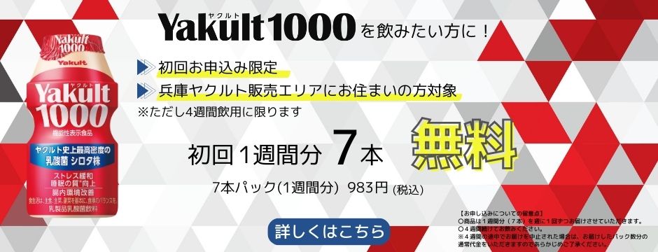 Yakult1000が飲みたい方へ