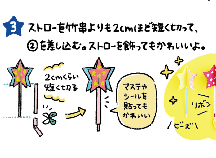 スタースティック