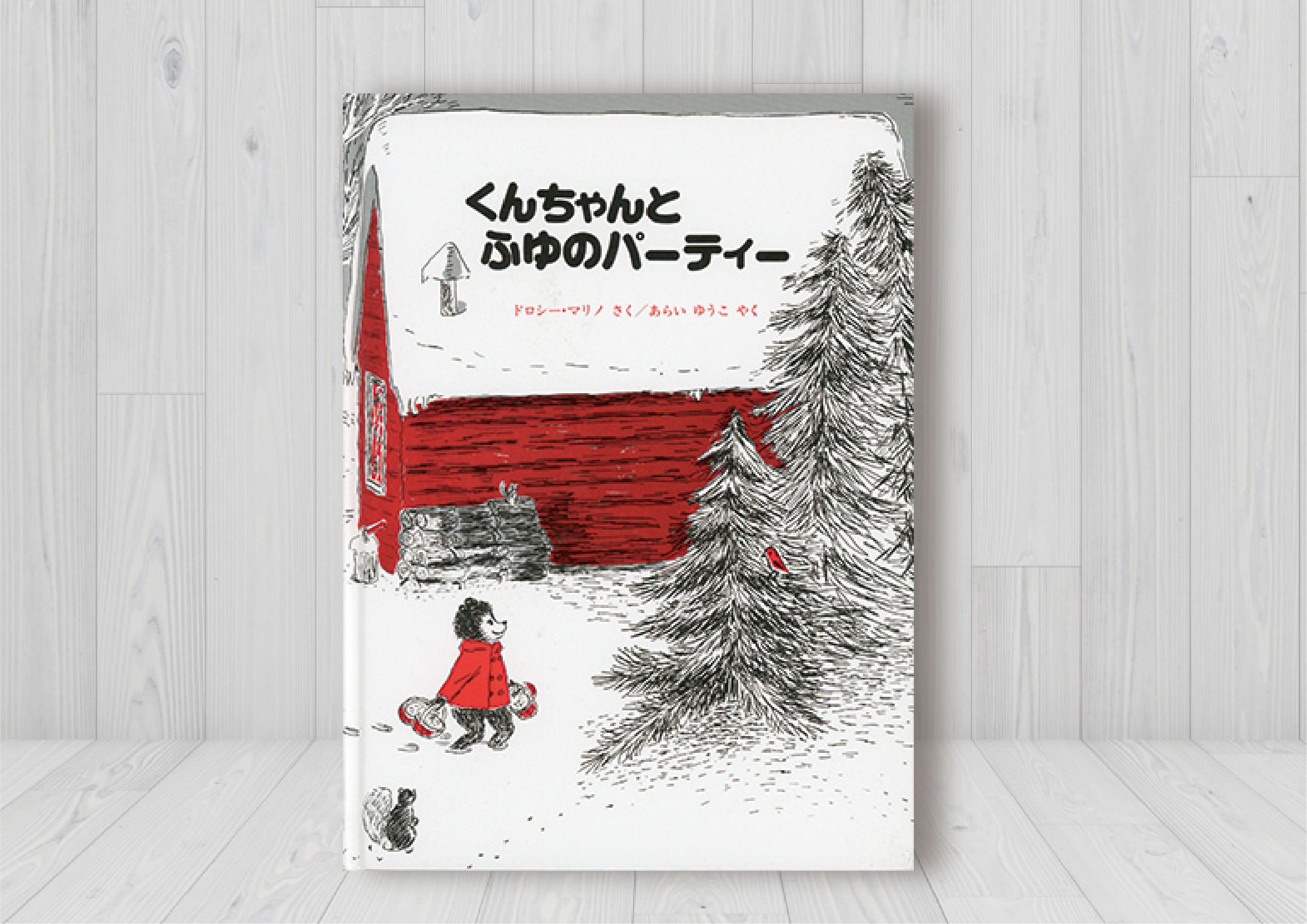 3歳向けのおすすめの絵本をご紹介 絵本専門士が選ぶ冬の6冊 お正月編 クルールはりま