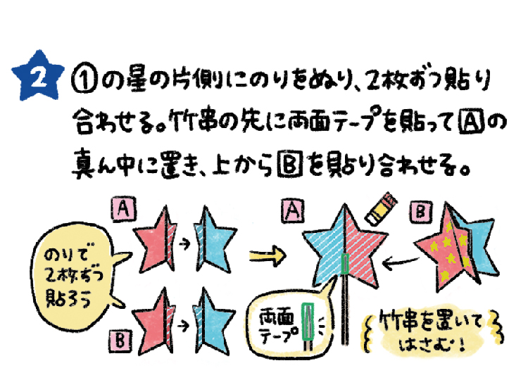 スタースティック