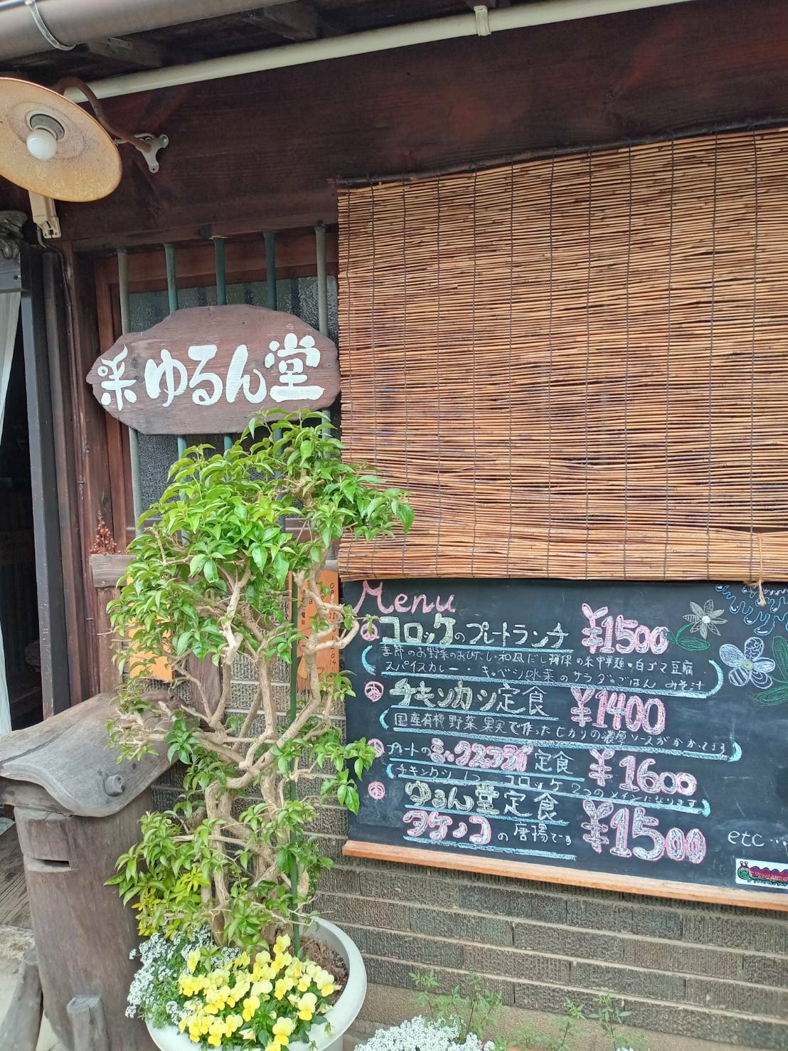 ゆるん堂