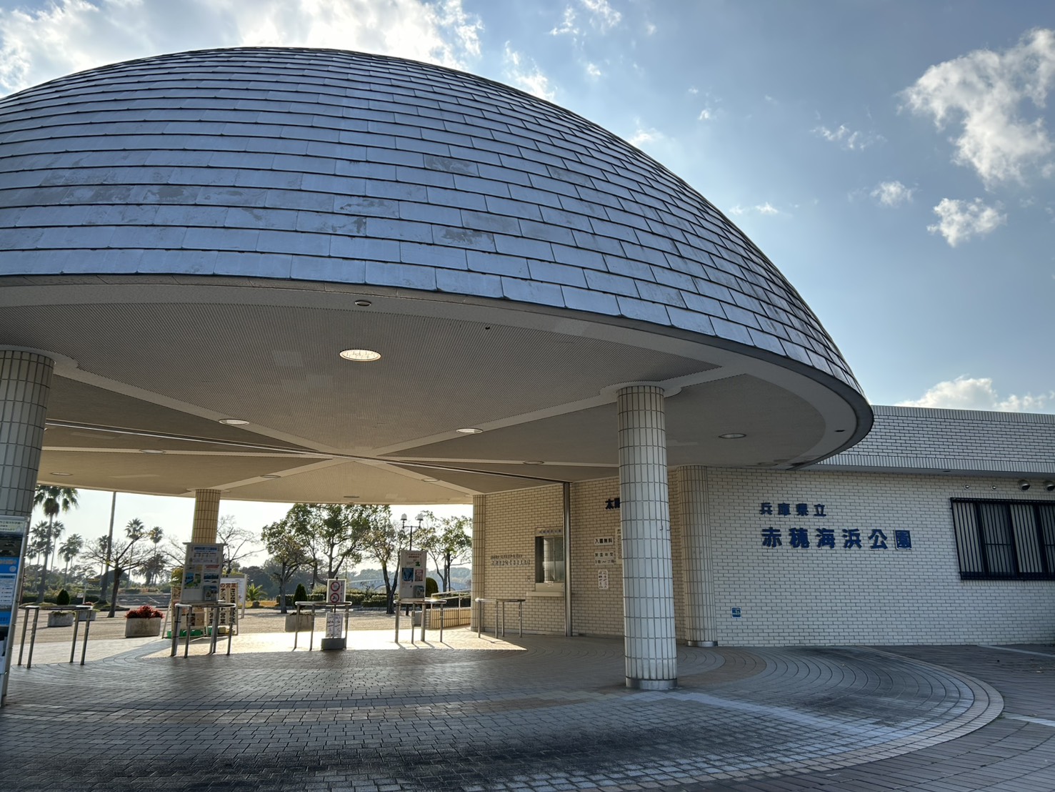 赤穂海浜公園（わんぱく広場）