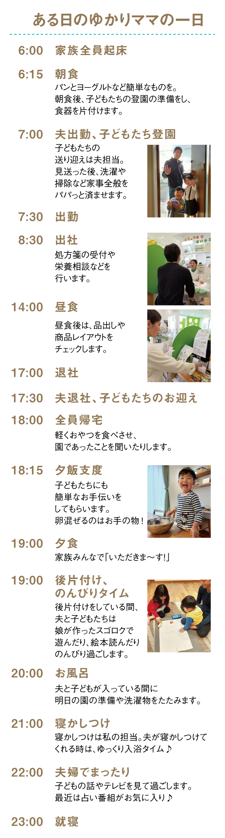 ある日のゆかりママの1日