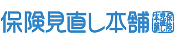 保険見直し本舗