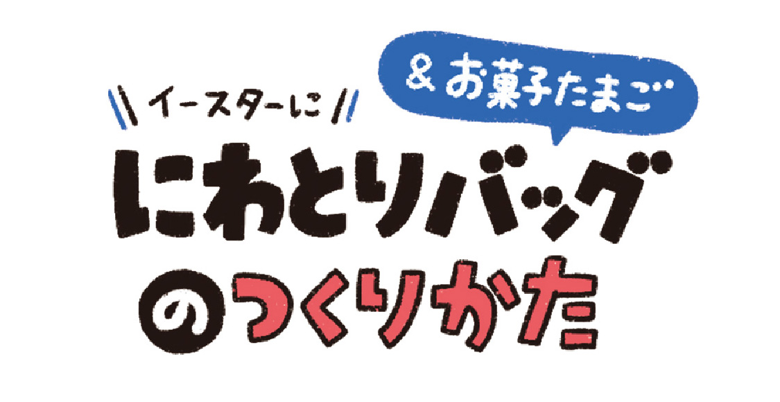にわとりバッグ