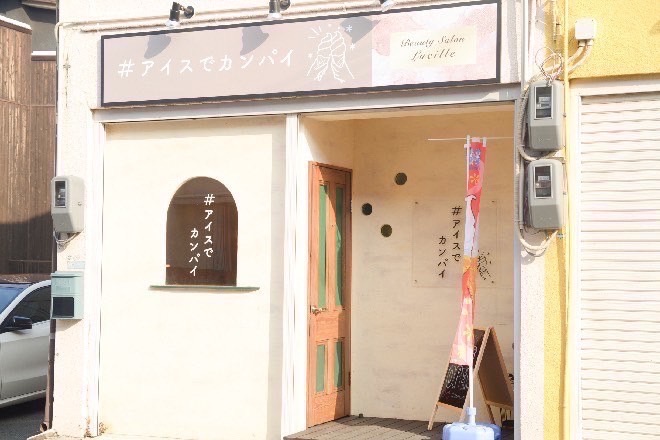 アイスでカンパイ