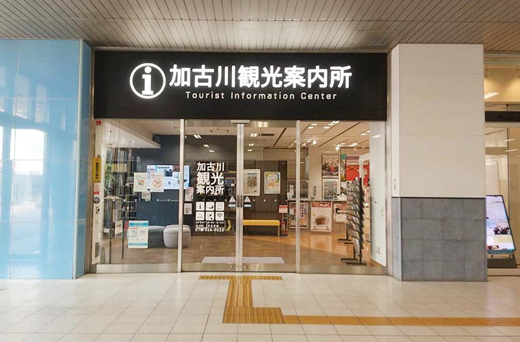 加古川観光案内所