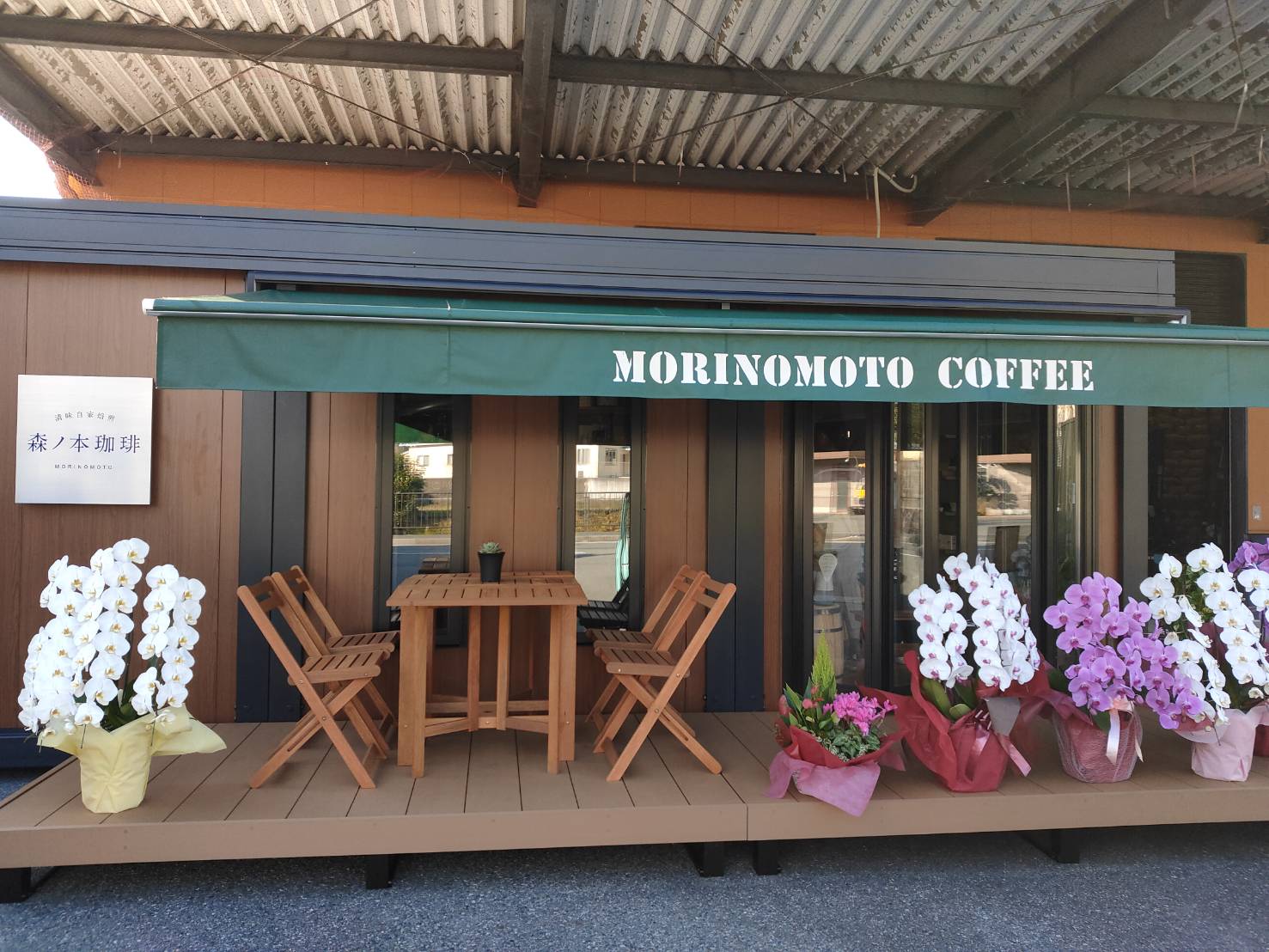 森ノ本珈琲