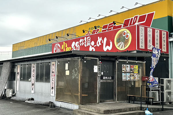 絶好調らーめん