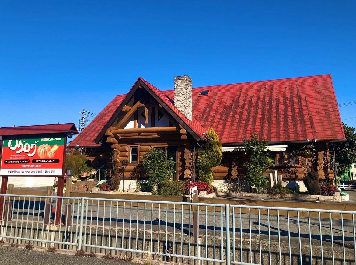 自家製ハンバーグの店　ログログ