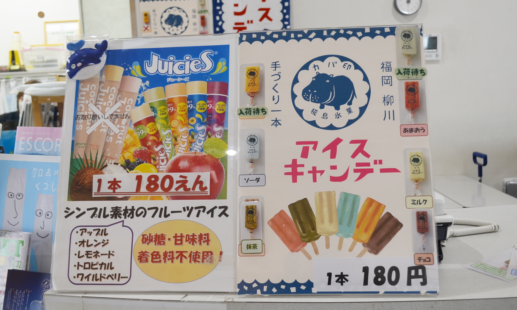 受付でアイスキャンデーも買えちゃう