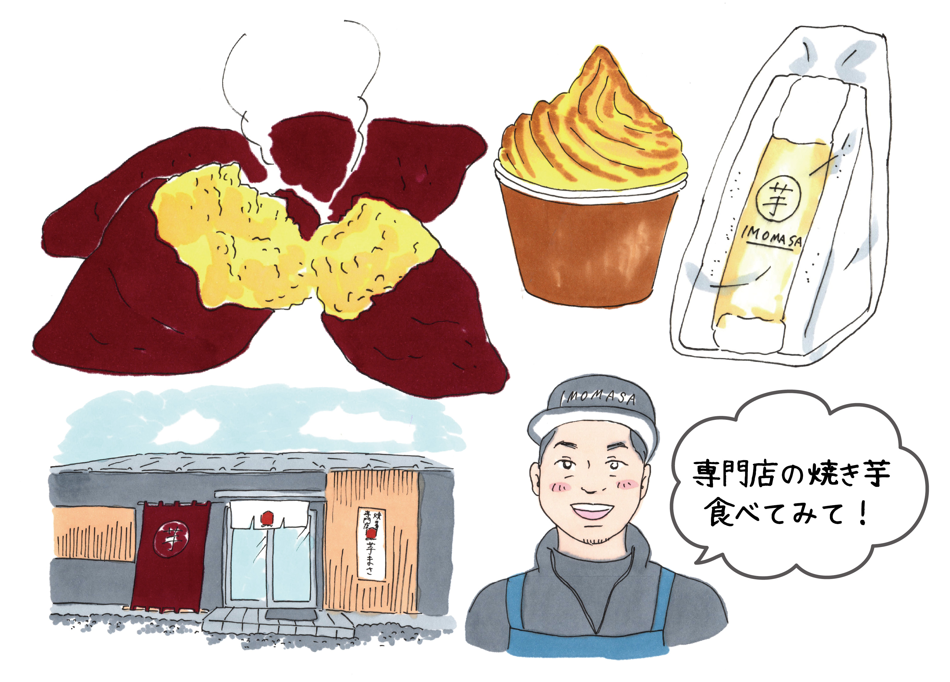 焼き芋専門店 芋まさ