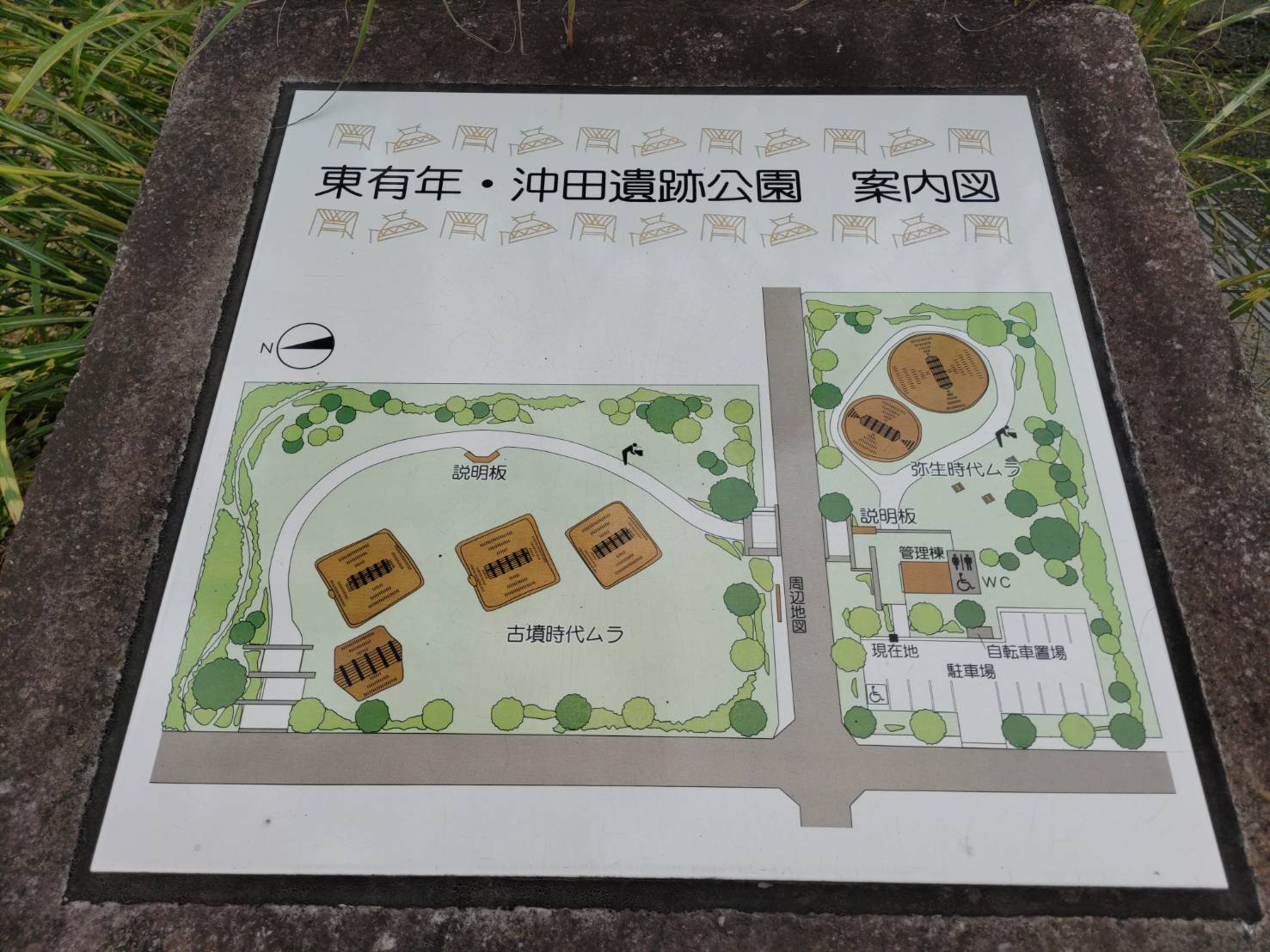沖田遺跡公園