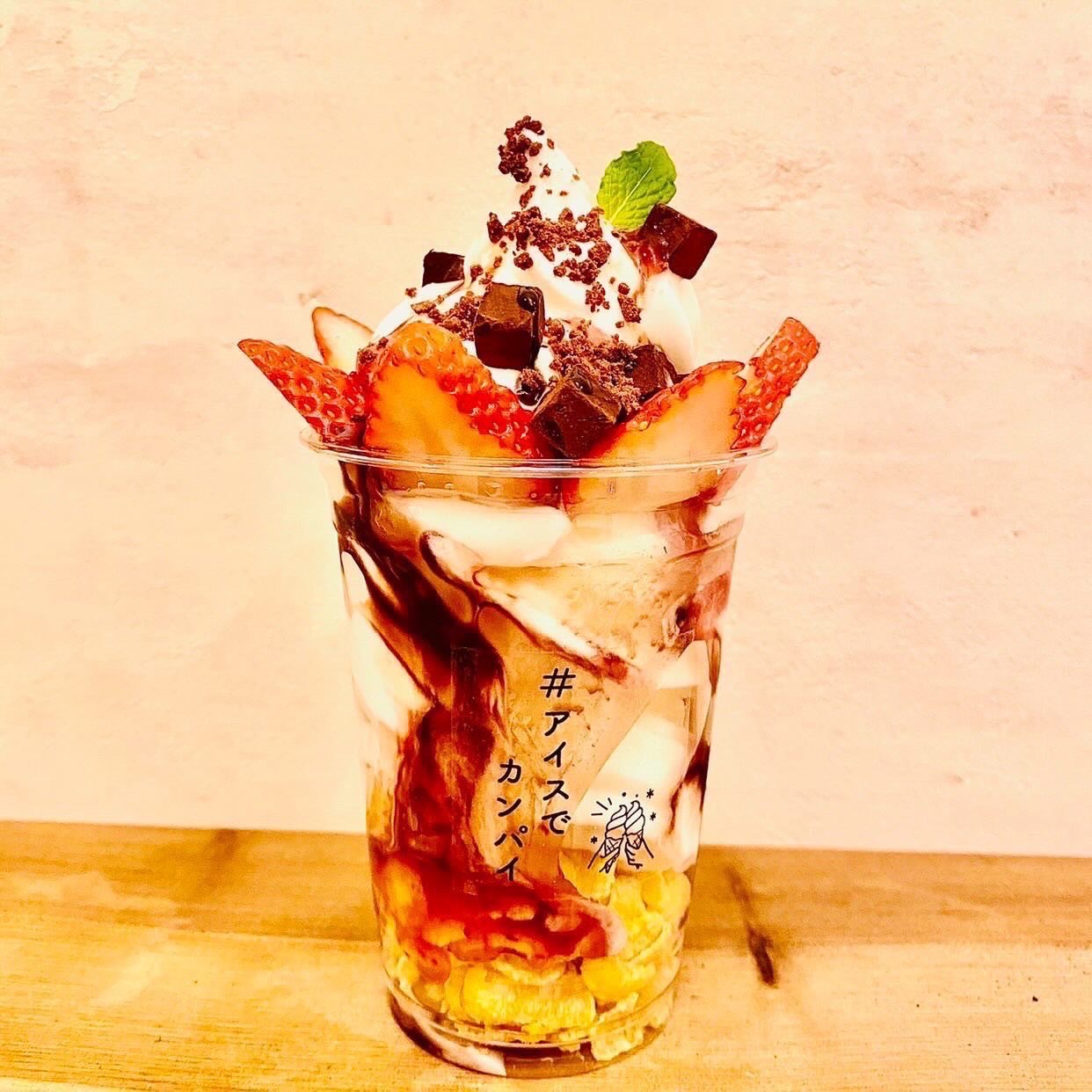 アイスでカンパイ