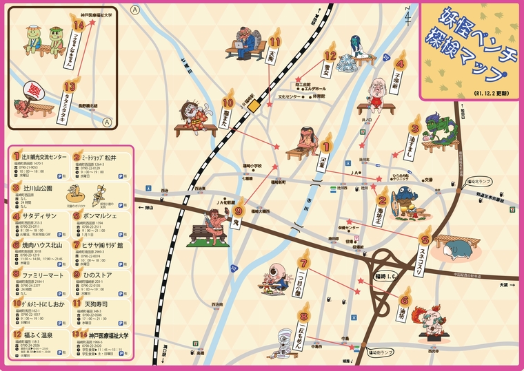 リニューアルした 福崎駅 辻川山公園 に行ってきた 名物の妖怪たちも待っている クルールはりま おでかけ