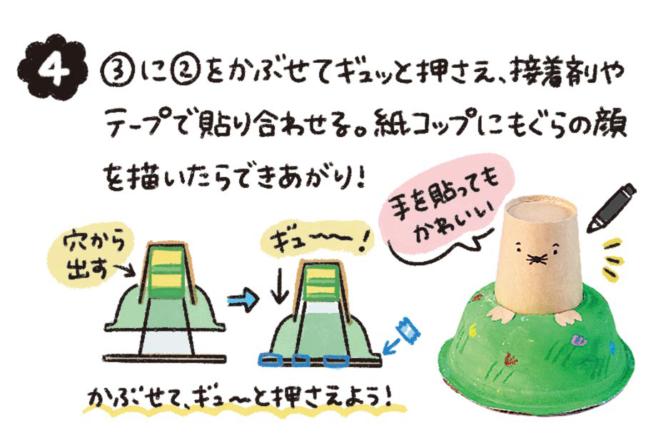 もぐらボタン