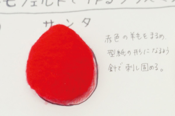 サンタの作り方