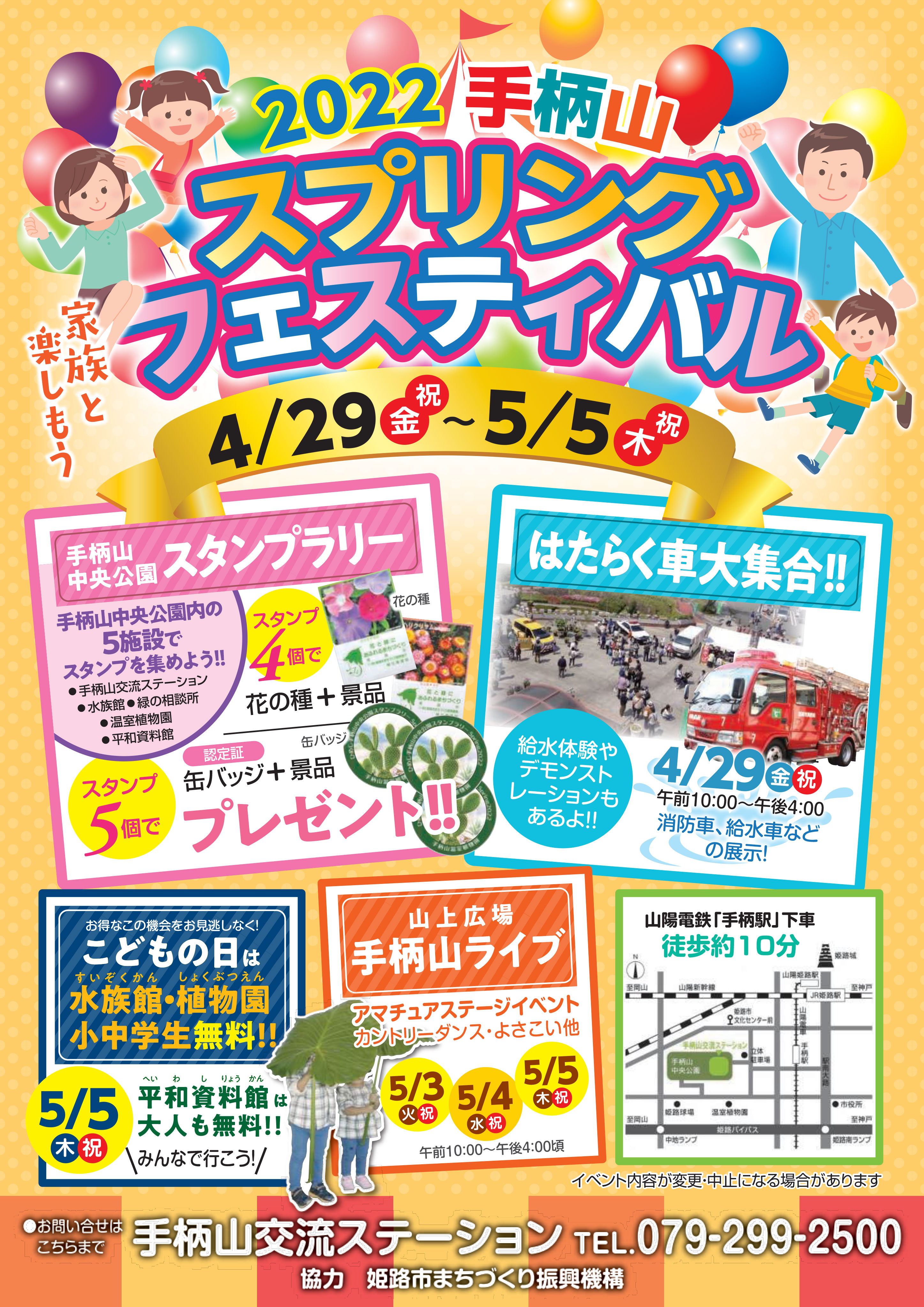 ゴールデンウィーク22 子どもも楽しいイベント12選 家族でお出かけしよう 兵庫県播磨エリア クルールはりま