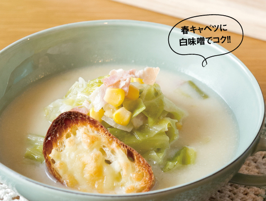 白味噌と豆乳のポタージュ